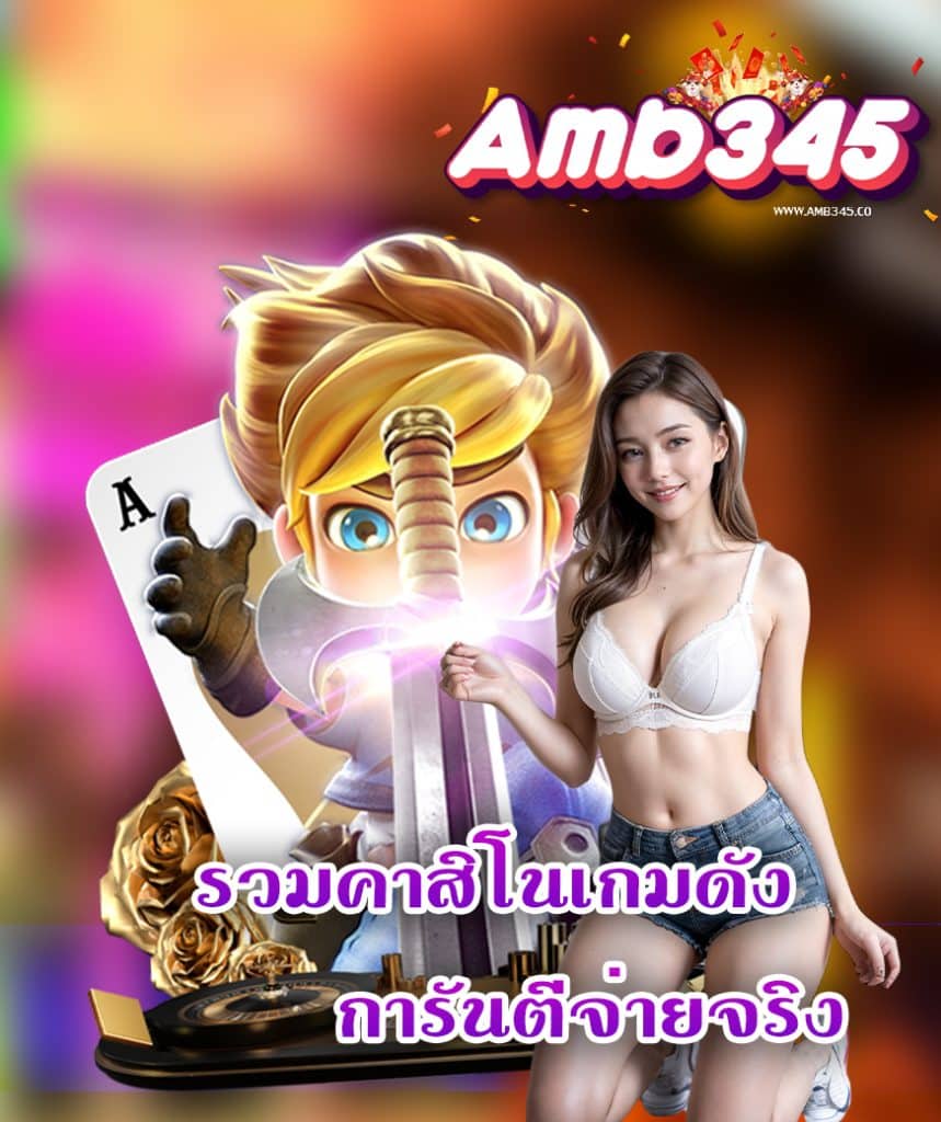 amb345 ทางเข้า